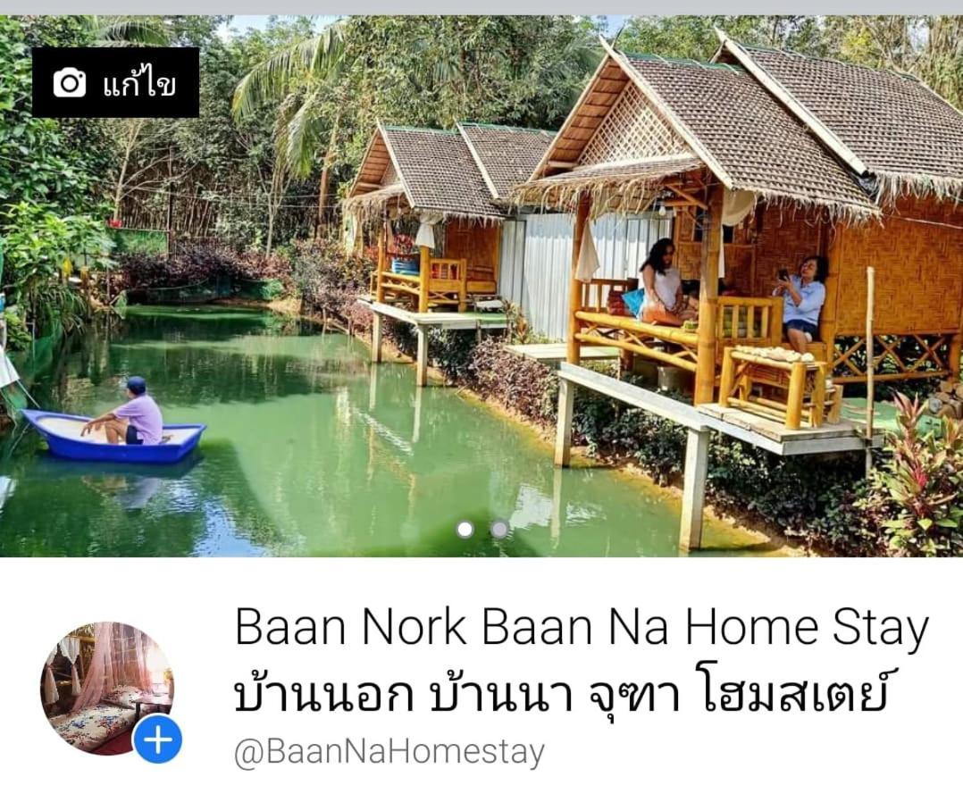Nakhon Si Ban Na Homestay Nakhon Si Thammarat Exterior photo